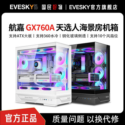 航嘉机箱GX760A天选人机箱ATX电脑机箱台式主机箱游戏侧透360水冷