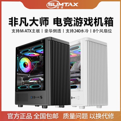 EVESK侧透水冷机箱适配M-ATX