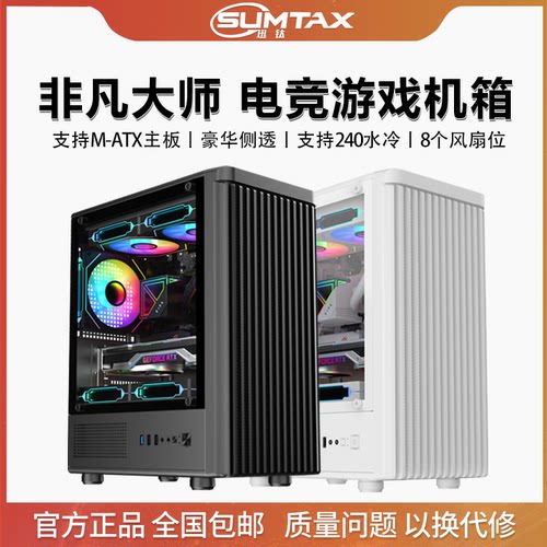 EVESK侧透水冷机箱适配M-ATX