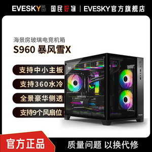 航嘉S960暴风雪X全景版无立柱海景房机箱电脑台式机游戏m-atx机箱