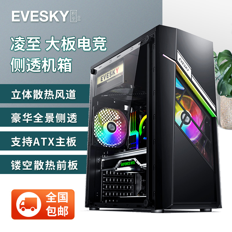 积至EVESKY 凌至电脑机箱台式机DIY侧透游戏水冷ATX大板背线机箱