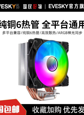 迅钛6热管CPU散热器1700风冷2011静音1150AMD台式机电脑CPU风扇i5