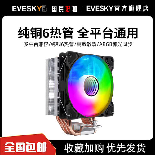 迅钛6热管CPU散热器1700风冷2011静音1150AMD台式机电脑CPU风扇i5