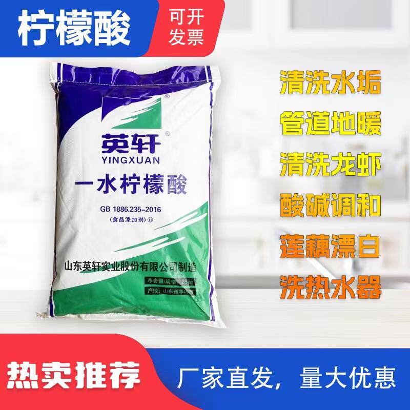 英轩食品级山东一水柠檬酸太阳能水壶除水垢工业清洗剂25kg包邮