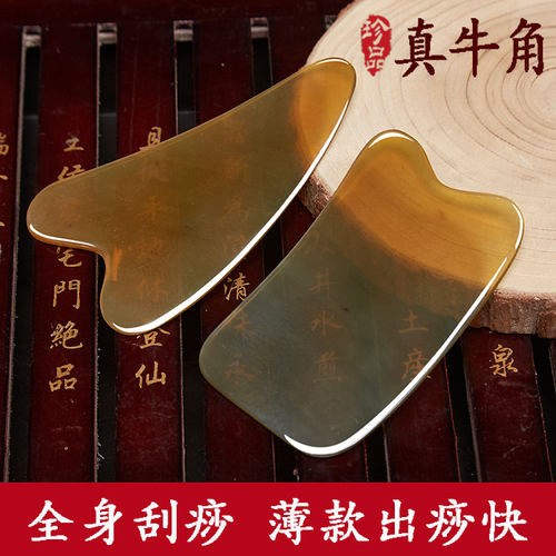 超薄颈椎瘦腿全身通用天然牛角