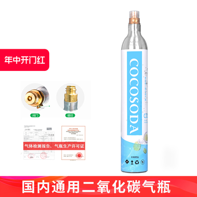 COCOSODA二氧化碳气瓶气泡水机