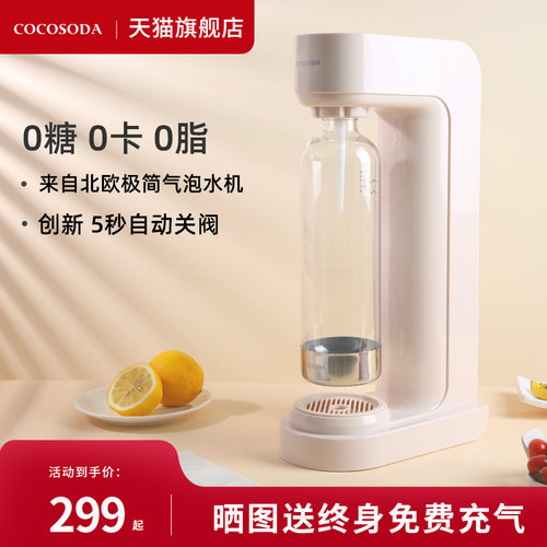北欧风简约气泡水机自动泄气0糖