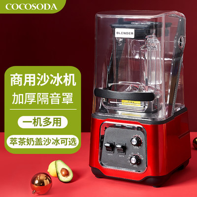 COCOSODA静音商用沙冰机奶茶店