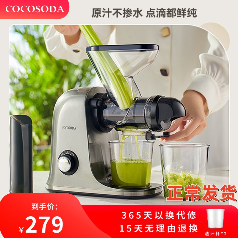 COCOSODA低速原汁机榨汁机汁渣分离家用果蔬西芹小型自动慢磨机