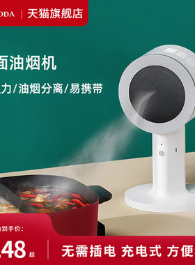 COCOSODA家用桌面油烟机无线移动