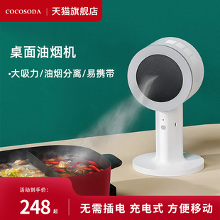 COCOSODA桌面吸油烟机家用客厅火锅烧烤除味除油烟可移动净味无线
