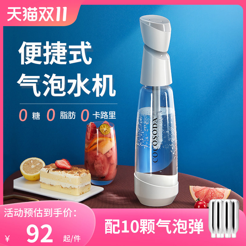COCOSODA家用小型便携式苏打水机器气泡水机自制气泡水碳酸饮料机高性价比高么？