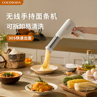 COCOSODA面条机家用全自动手持压面机小型电动饸络机和面压面条机