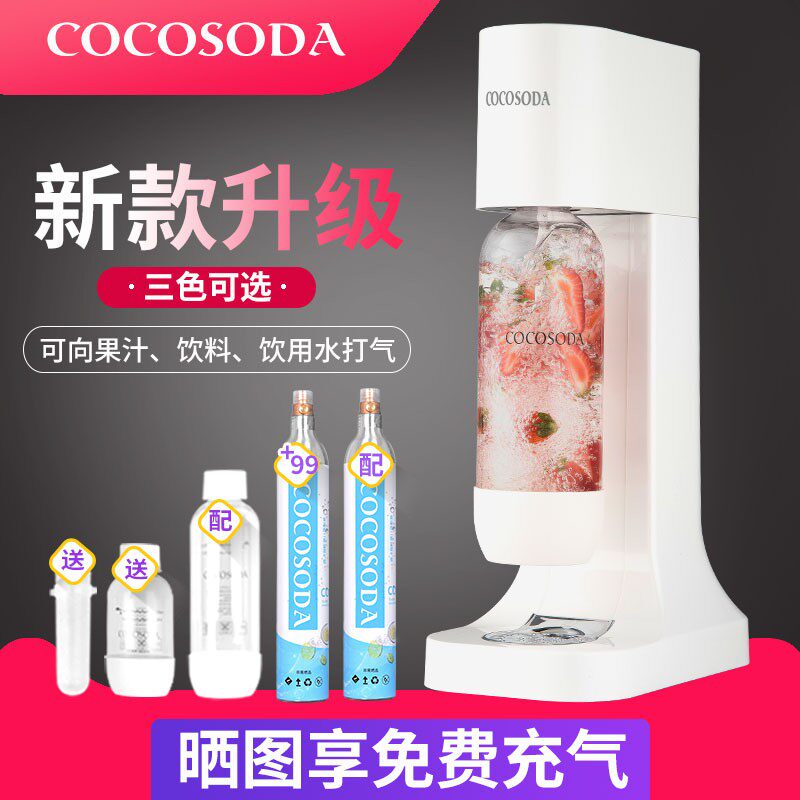 COCOSODA气泡水机苏打水机家用碳酸可乐机汽水机气泡机奶茶店商用高性价比高么？