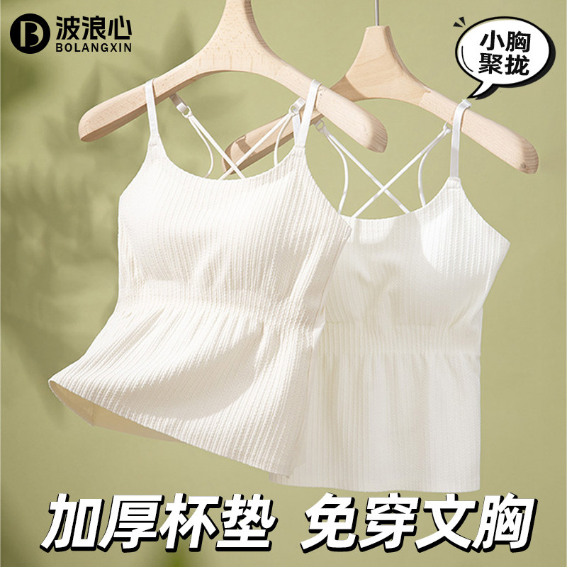 美背文胸一体式吊带背心免穿文胸小胸聚拢平胸显大内搭可外穿上衣