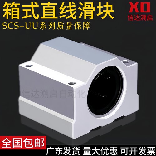 箱式滑块 直线轴承座光轴SCS6 8 10 12 16 20 25 30 35 40 50 60U
