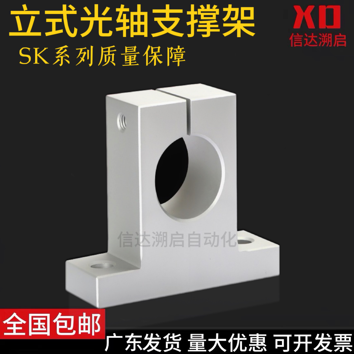 光轴支撑座立式固定座铝支架SK 8 10 12 13 16 20 25 30 35 40 50