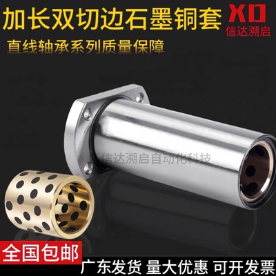 直线轴承石墨铜套电镀