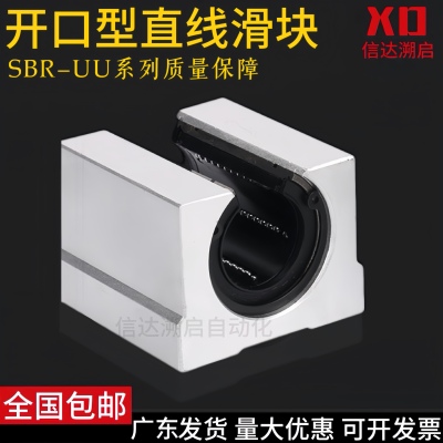 标准SBR开口式直线光轴滑块导轨轴承SBR10 12 13 16 20 25 30 35U