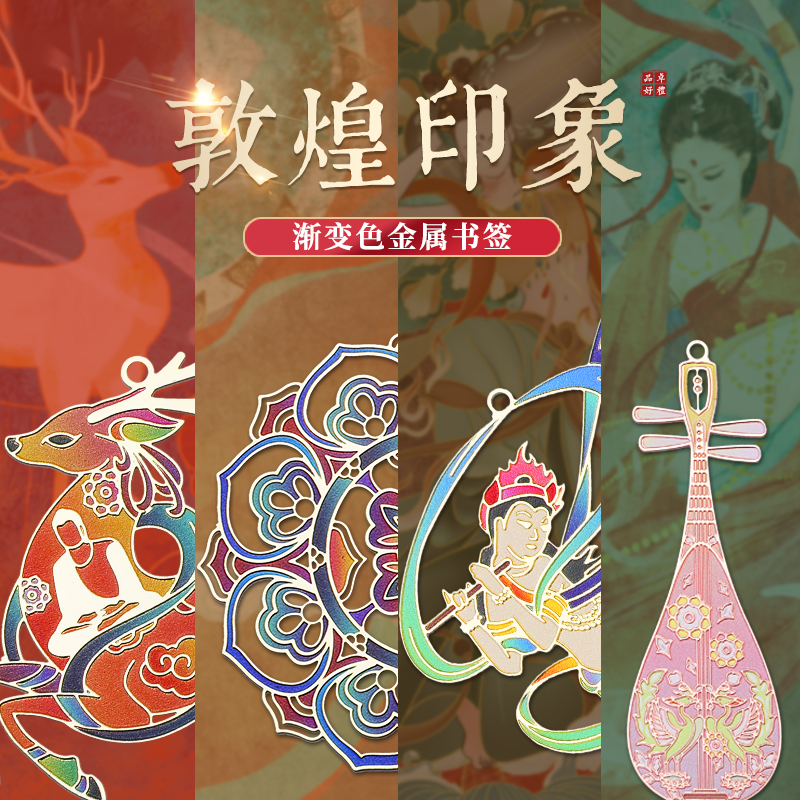 高档精致金属渐变书签刻字定制礼盒文创产品小礼品故宫风敦煌创意古典中国风博物馆礼物清华大学纪念品学生用