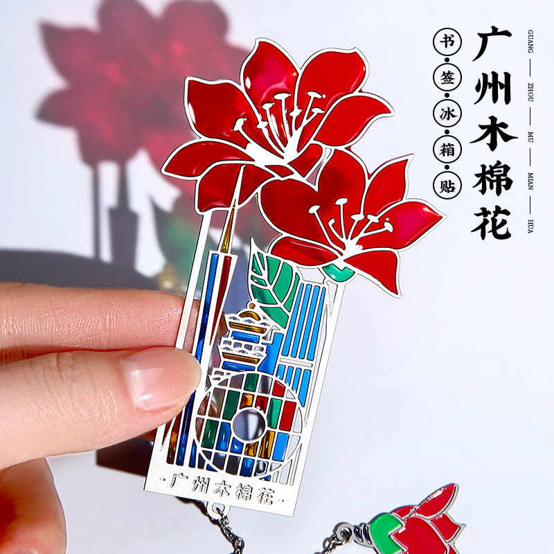 新款广东南粤广州塔木棉花金属透光岭南磁吸书签高档礼盒装定制刻字 故宫广东省博物馆旅游小礼物送老师老外