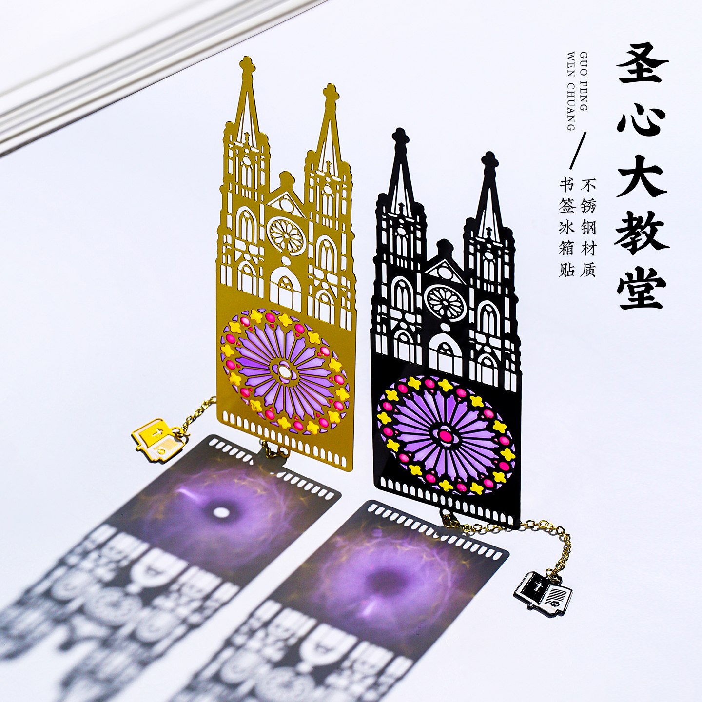 圣心大教堂金属透光书签高档礼盒装定制刻字 精美古典中国风博物馆广东省故宫文创纪念品开学送老师学生刻字