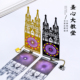 圣心大教堂金属透光书签高档礼盒装 定制刻字 精美古典中国风博物馆广东省故宫文创纪念品开学送老师学生刻字