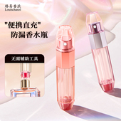 空瓶便携式 路易香浓八角高端香水分装 瓶底部按压充大牌小样 5ml