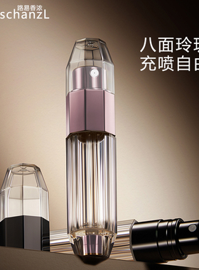 路易香浓高档香水分装瓶底部充装直充自泵填充香水瓶迷你便携5ml