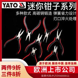 YATO弹簧省力迷你手工小钳子珠宝饰品钳尖嘴弯嘴圆嘴斜口钢丝钳