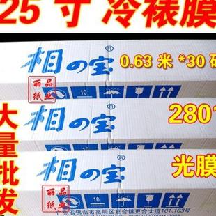 裱画u. 25寸相之宝冷裱膜12.5寸保护膜2801光膜2807布纹粗磨砂卷装