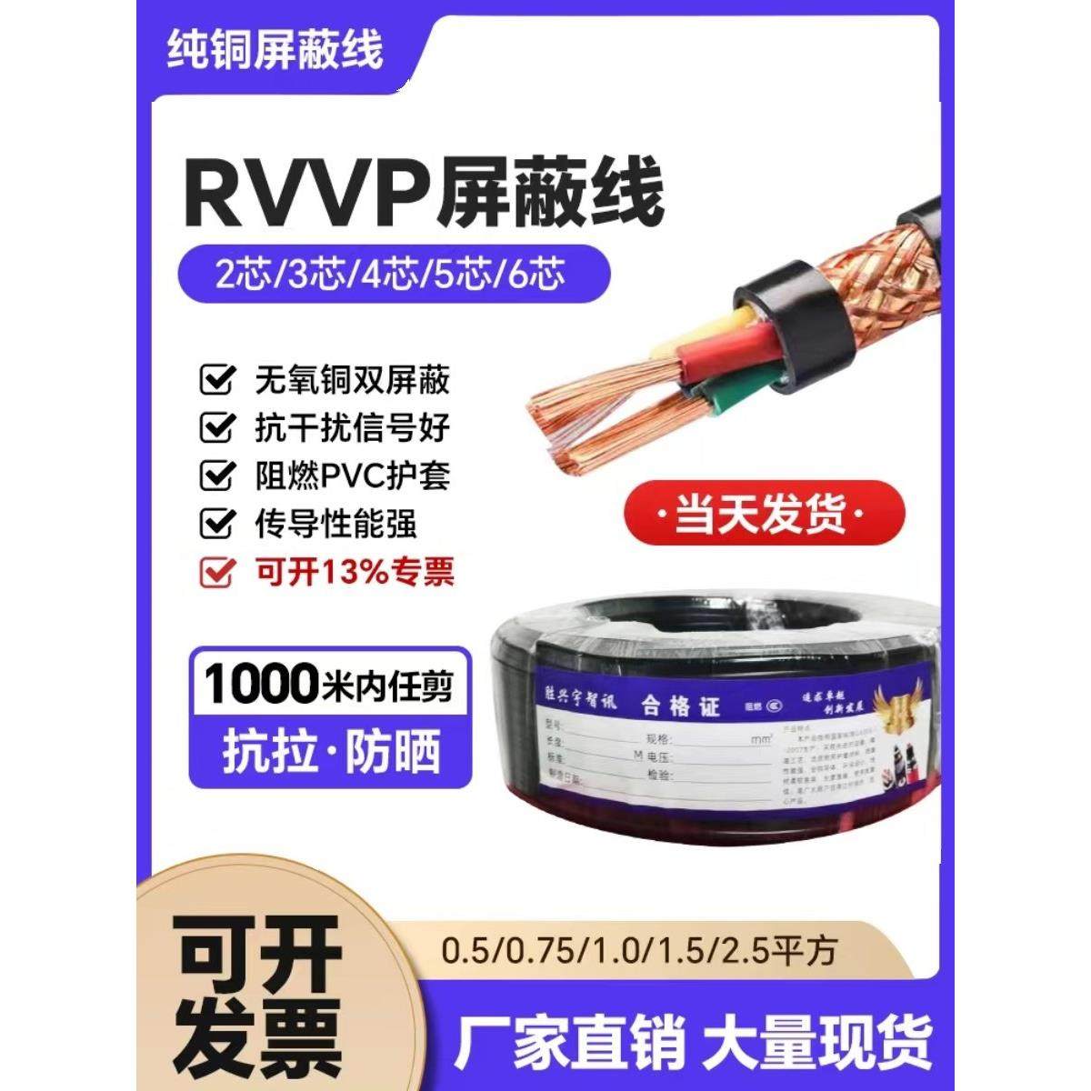 纯铜RVVP屏蔽线音频线仪表线 2芯3芯4芯5芯6芯 信号线控制线电缆