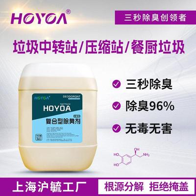 沪毓垃圾除臭剂植物液型压缩中转站餐厨余垃圾渗滤液填埋场除臭剂