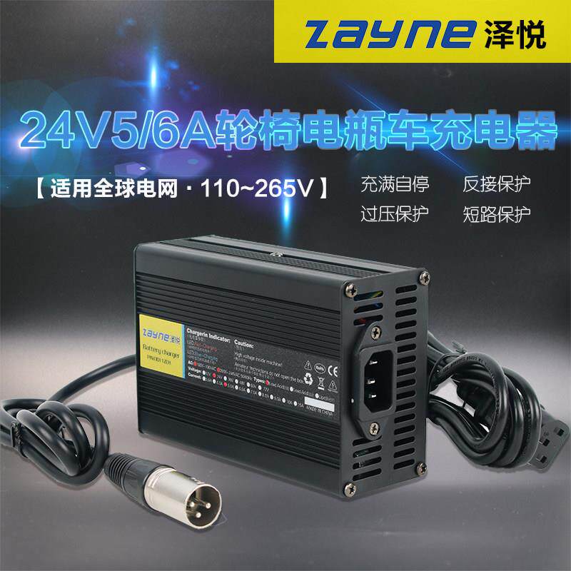 24v5A6A电瓶充电器代步轮椅车20ah 45铅酸电池充满自停智能充电器