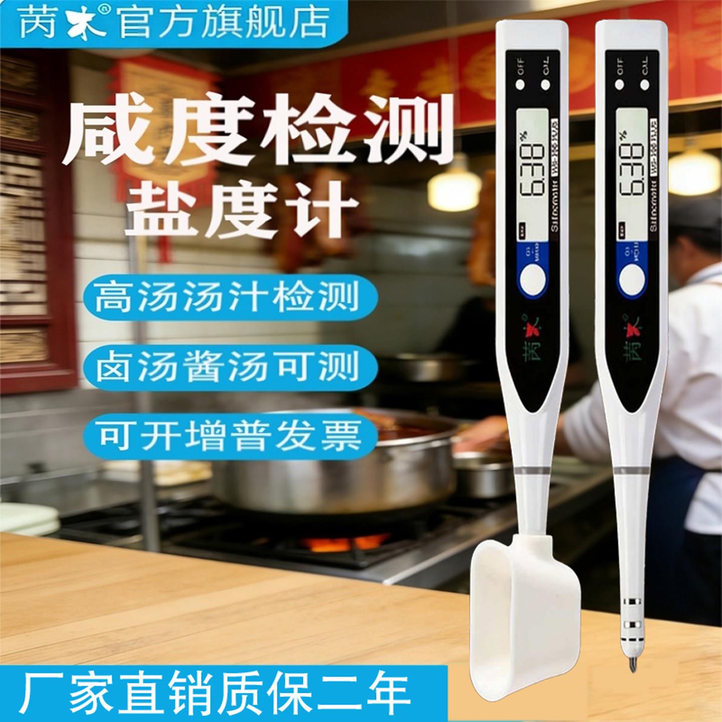 盐度计卤水食品咸度计水族水产养殖数显淡水检测笔高汤盐份耐高温