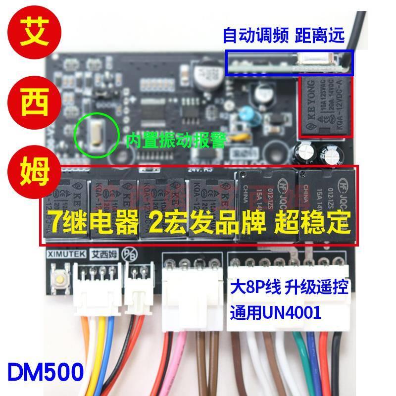 包邮12V24V DM500/300 中控锁带遥控 通用防盗器 小汽车电车改装