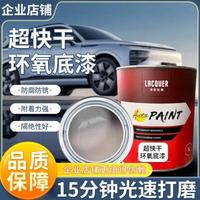漆彩杜繽環(huán)氧底漆超快干富鋅汽車(chē)金屬防銹漆鈑金不銹鋼防腐漆