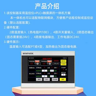 可编程触摸屏盐雾试验机箱一体机控制器温度控制配件显示仪表7寸