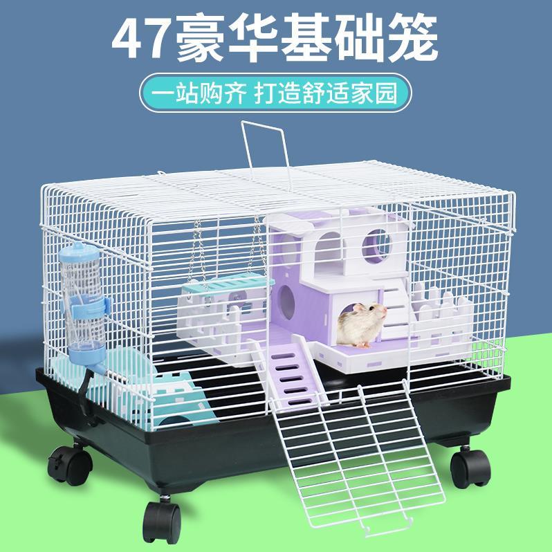 仓鼠笼子金丝熊超大号加密笼小仓鼠过冬47基础笼相亲笼三层加高笼