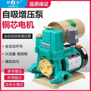 韩羽自吸泵家用全自动自来水增压泵管道加压泵220V小型吸水抽水机