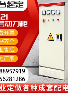 低压成套配电箱 XL-21动力柜 GGD进出线 线柜GCS抽屉柜 双电源控