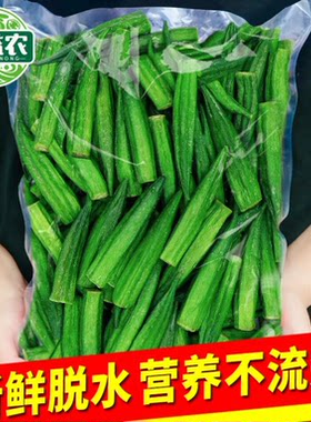 秋葵500g即食袋装散装脱水不胖