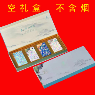 泰山安四海安香烟礼盒四悦所有悦礼品盒送男友圣诞情人节包装盒空