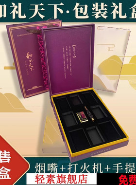 和天下礼盒和礼包装盒1916黄鹤楼大重九翻盖中国风送男友生日礼物