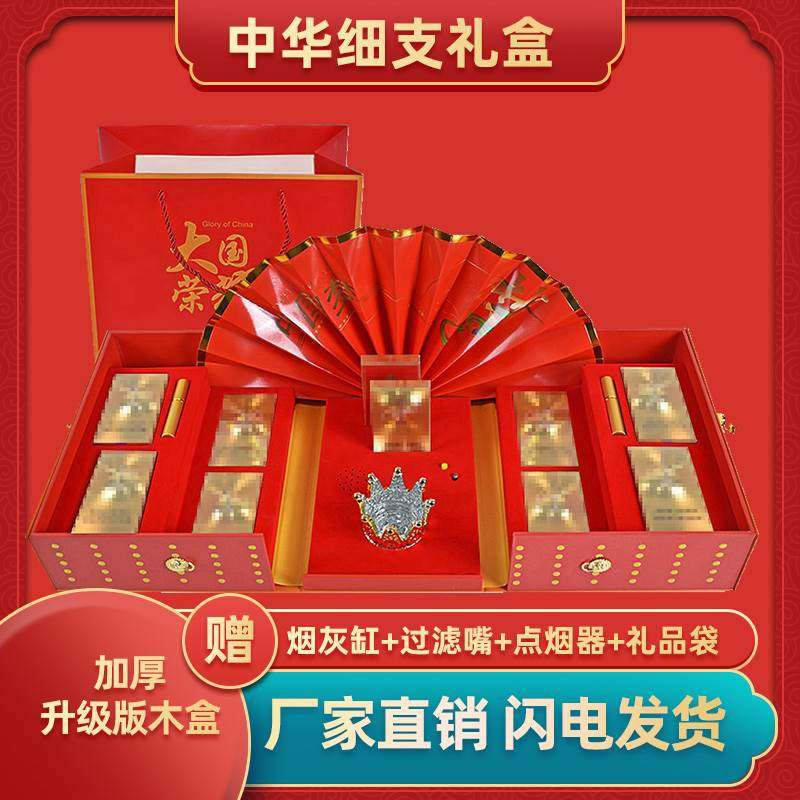 中华细支礼盒大国荣耀送长辈老公男友领导礼物生日香烟包装礼品盒