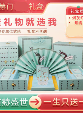 炫赫门礼盒中华煊赫门赫煊门