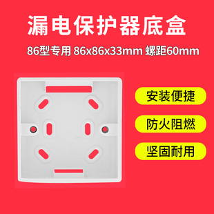 漏电保护器使用 86型明装 配套86型墙壁开关 底盒 一只装