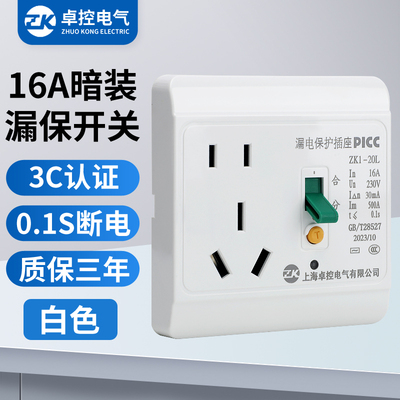 86型家用保护器插座电热水器防漏电插头空调漏电保护开关插座