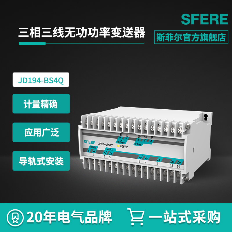 江苏斯菲尔电气sfere JD194-BS4Q三相三线无功功率变送器 五金/工具 电表 原图主图