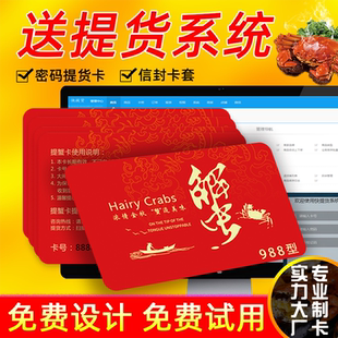 大闸蟹礼券礼品卡制作印刷密码 卡蟹卡定制高端信封提货卡套订做PVC防伪卡可变数据刮刮卡礼品兑换券提货系统